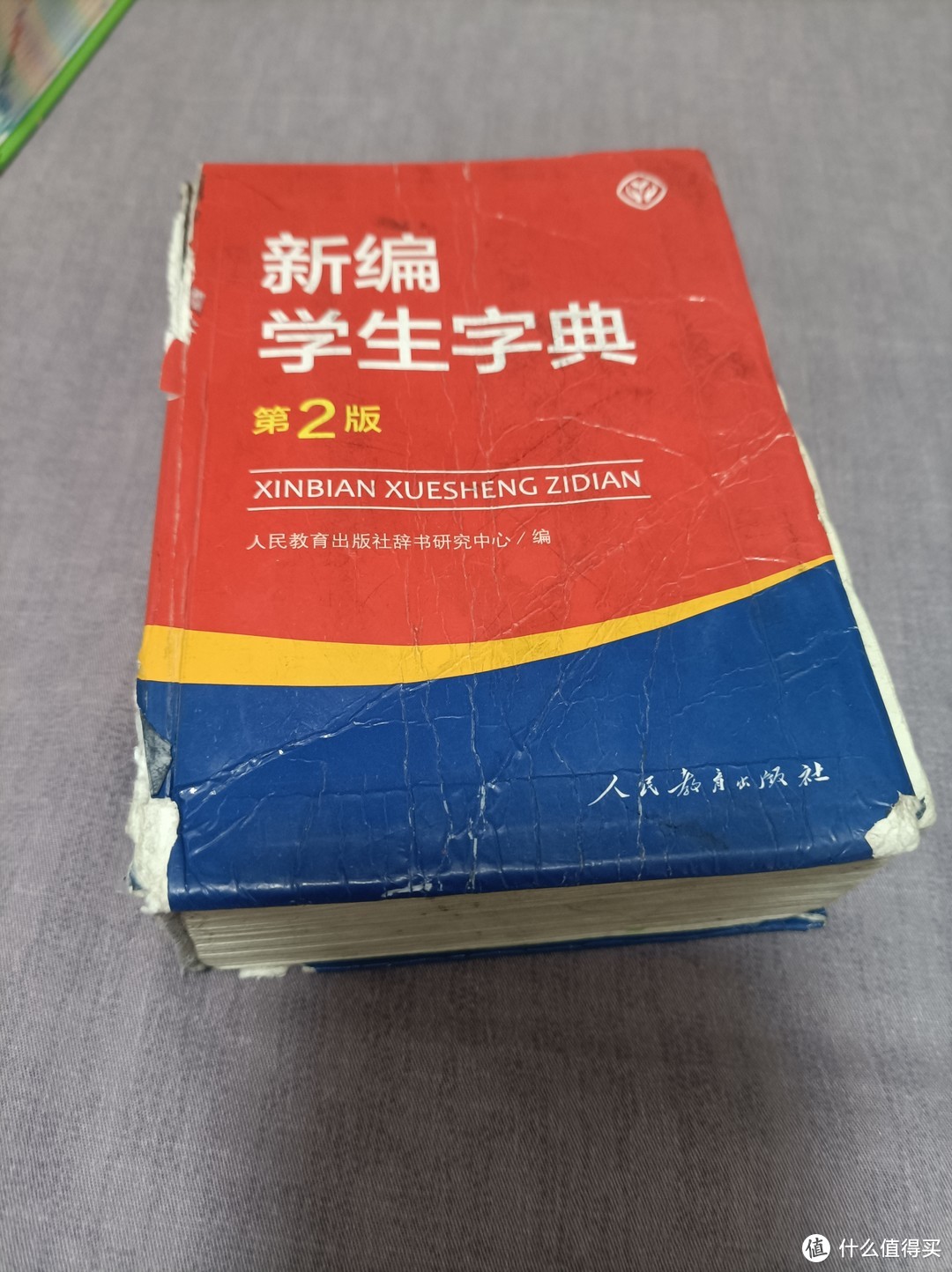 小学生人手一本的必备书籍，新编学生字典。