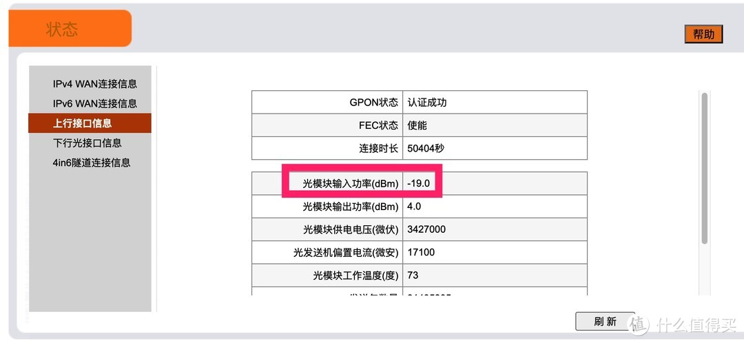 深圳联通更换G7615光猫记录（F7607P兄弟款）