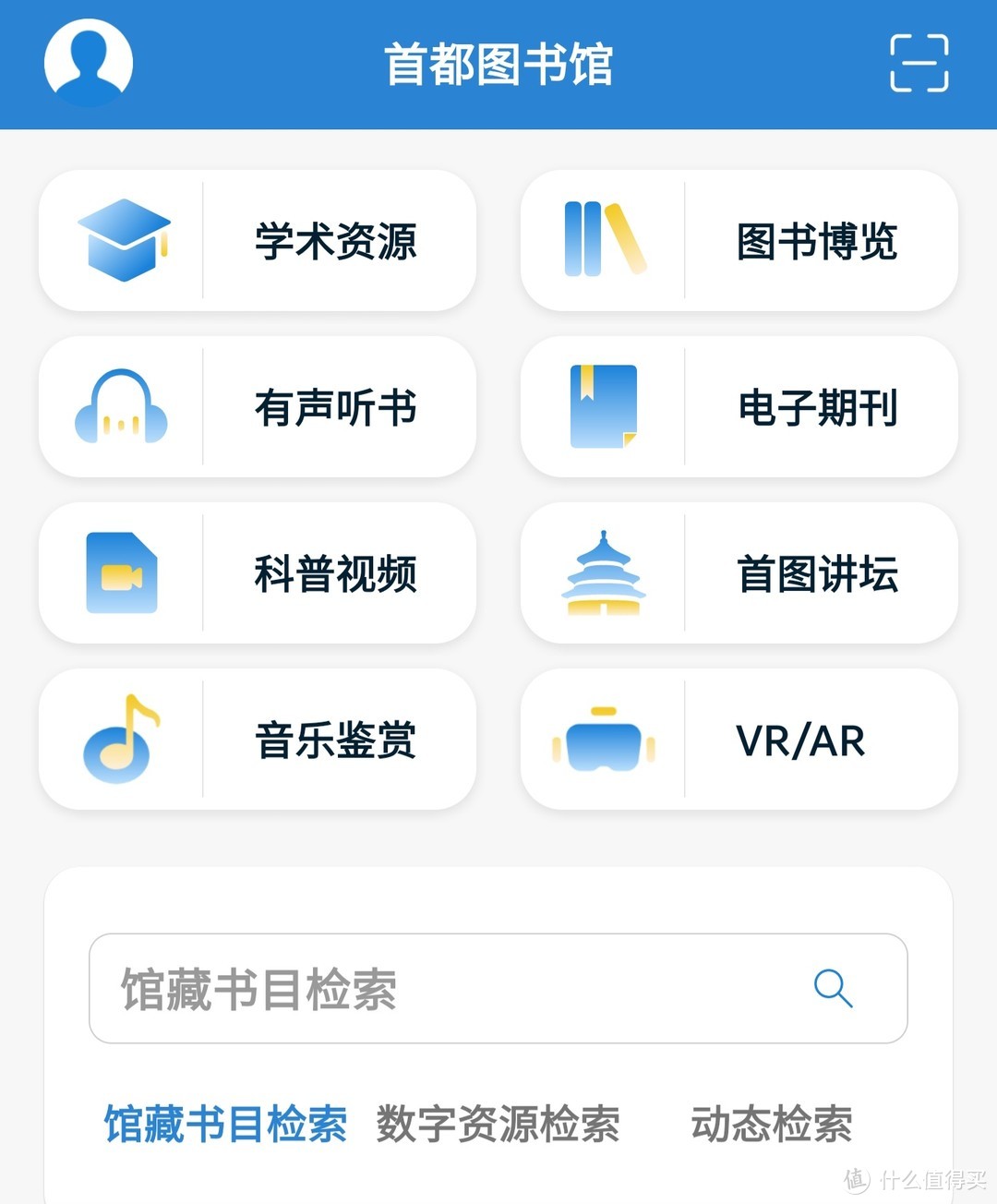 国家级APP，正版资源海量还免费，学术资源，图书资源，听书，音乐欣赏，居然还有VR资源，建议收藏备用