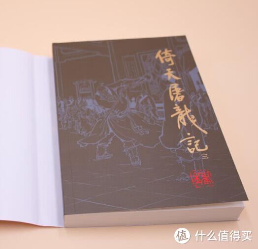 体验中国武侠世界？读一下金庸先生的《倚天屠龙记》吧！