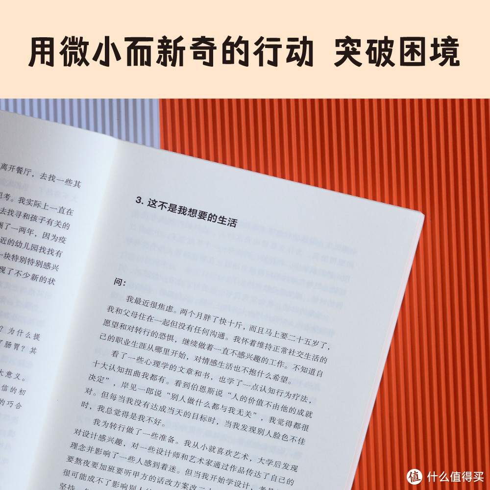 《5%的改变》：如何打破惯性和局限？用5%的行动改变自己！