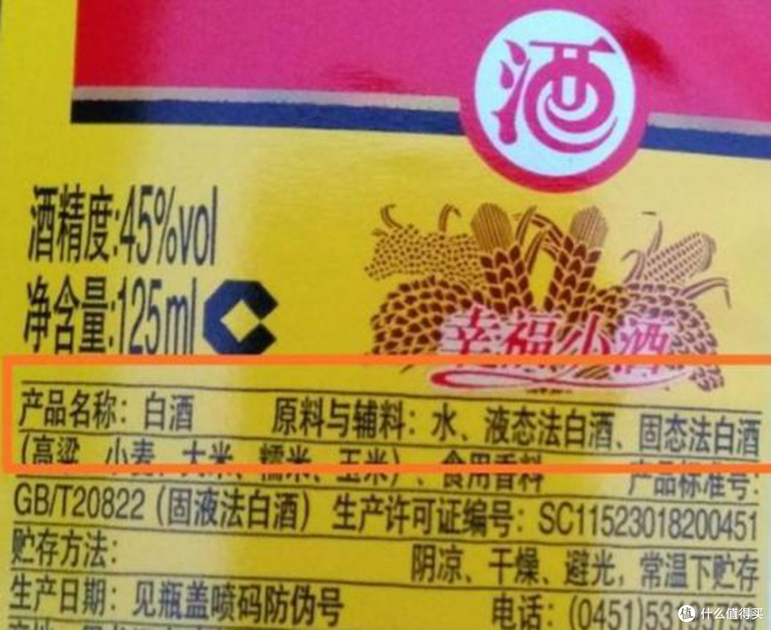 酒的原料表,有没有"添加剂"混在里面,如果在配料表上发现添加了甜蜜素