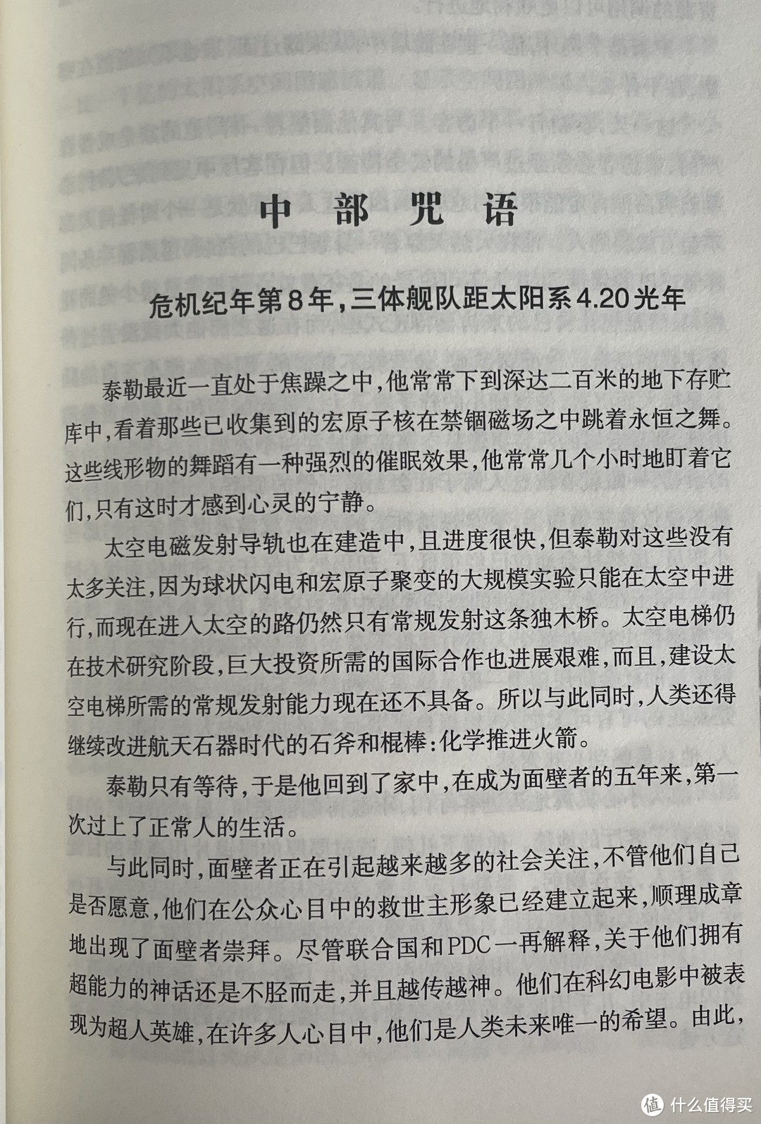 《三体》引发人类思考﻿