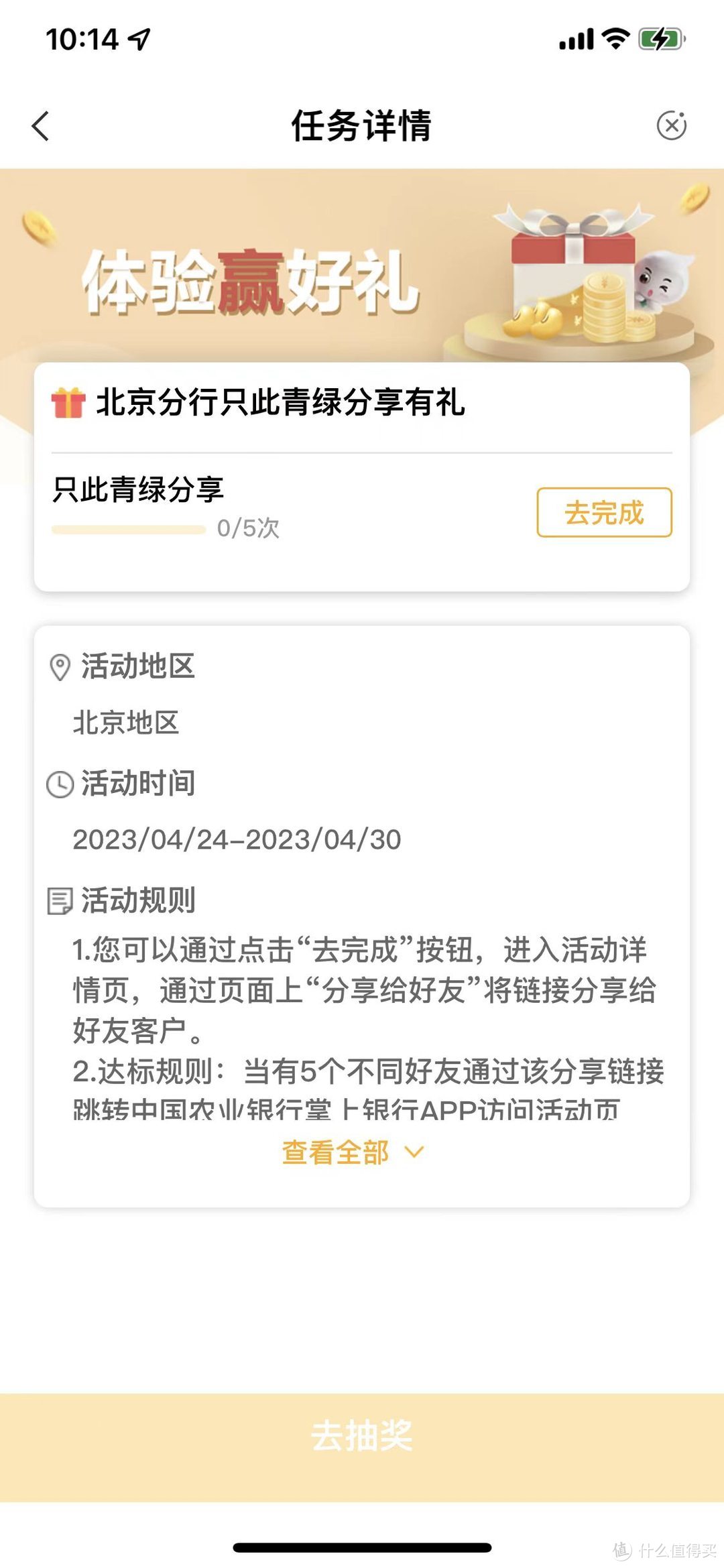 5元微信立减金！农行分享5下活动，北京地区中国农业银行！