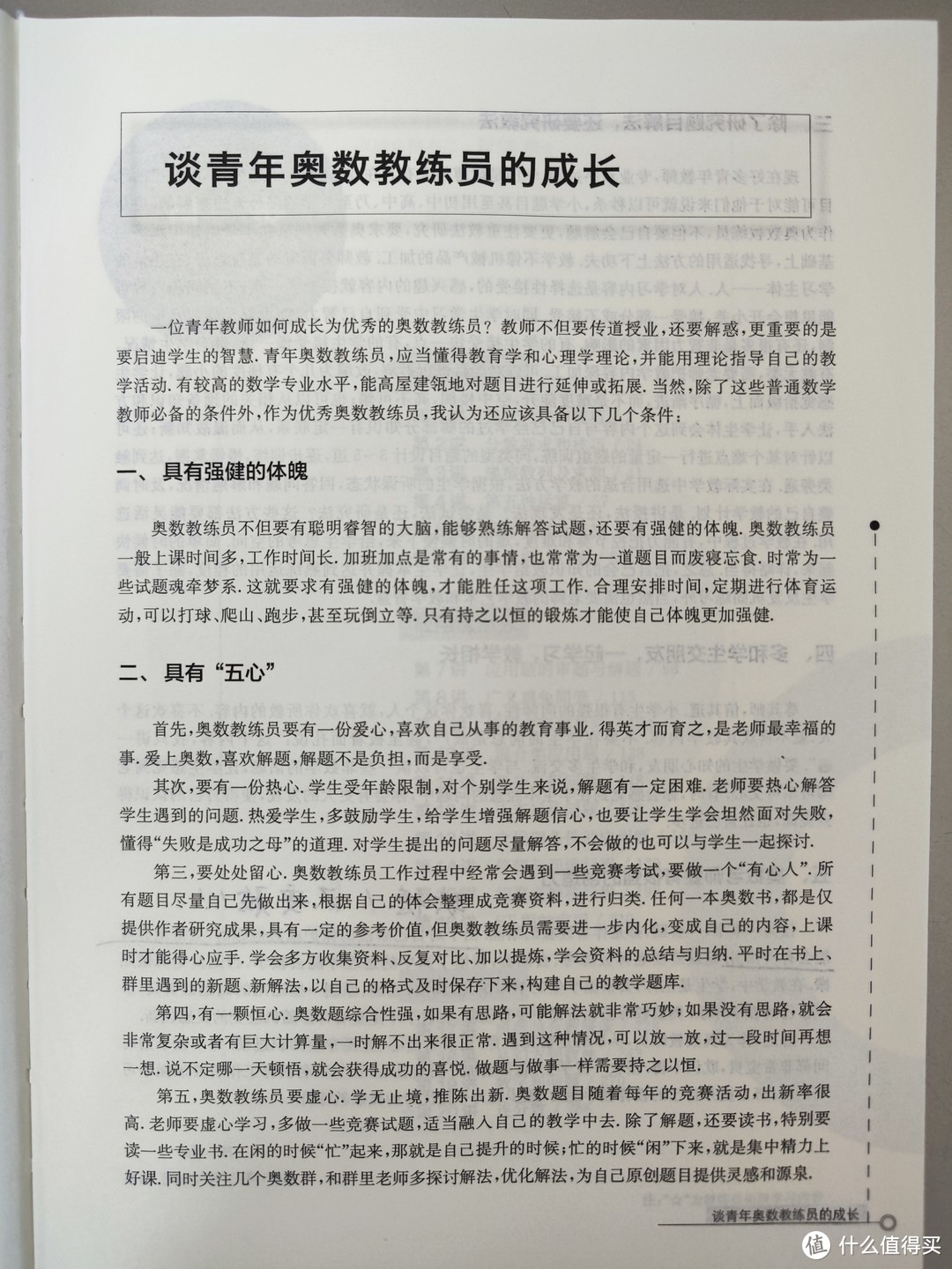 华东师范大学出版社《小学奥数教练员手册》小晒