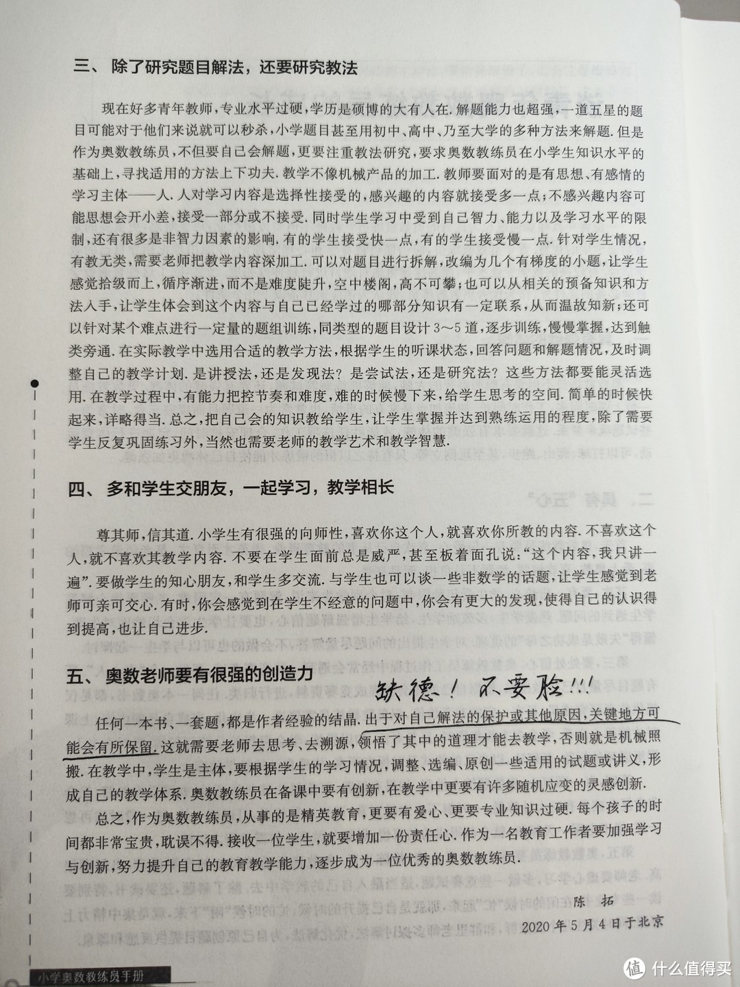 华东师范大学出版社《小学奥数教练员手册》小晒