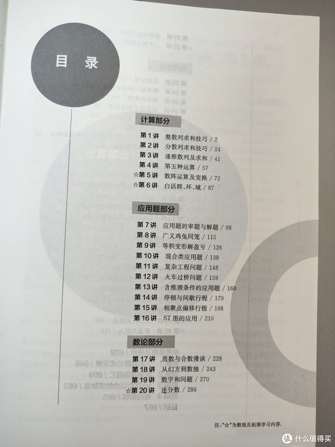 华东师范大学出版社《小学奥数教练员手册》小晒