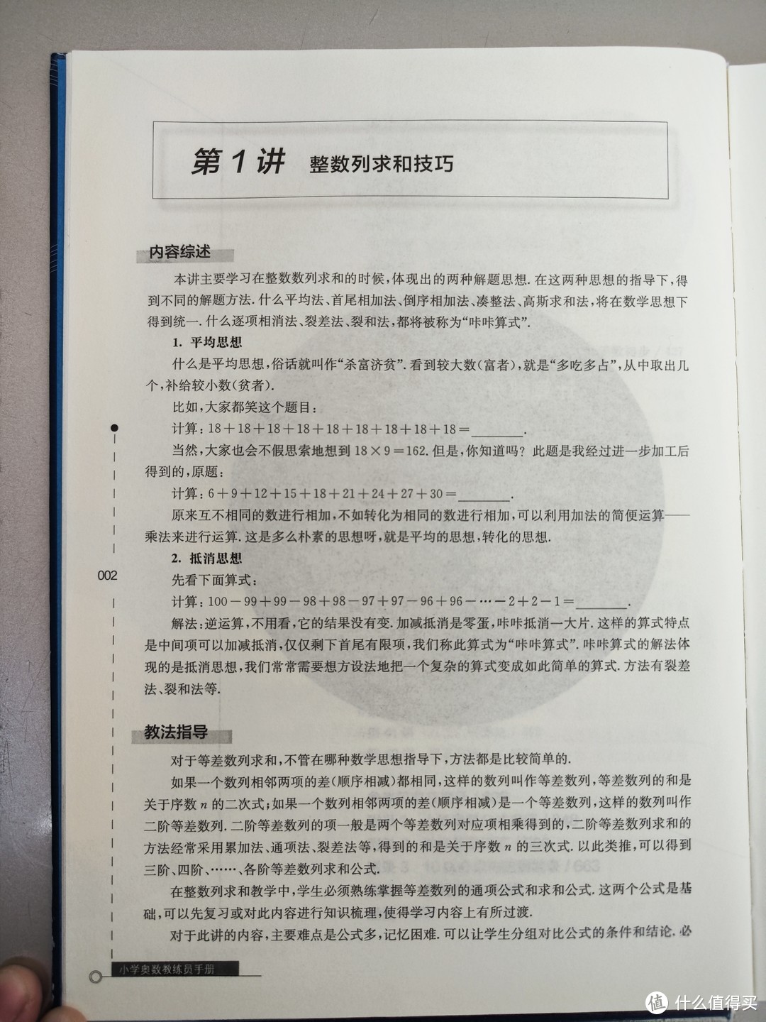 华东师范大学出版社《小学奥数教练员手册》小晒