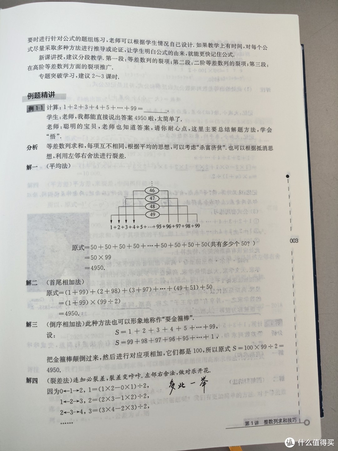 华东师范大学出版社《小学奥数教练员手册》小晒