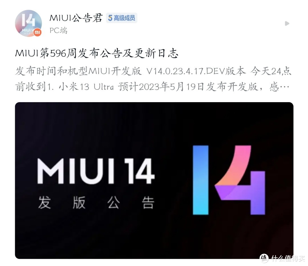 小米MIUI 14最新版本来了！其中7款机型迎来最后一次升级