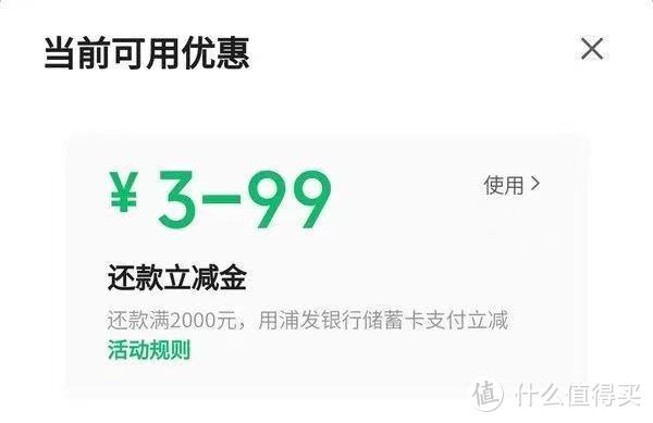 最有“价值”的分享，⚠️建议收藏保存，还款优惠汇总