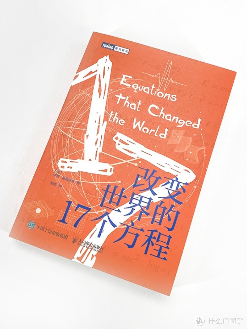 李永乐推荐：《改变世界的17个方程》带你了解方程背后的历史故事！