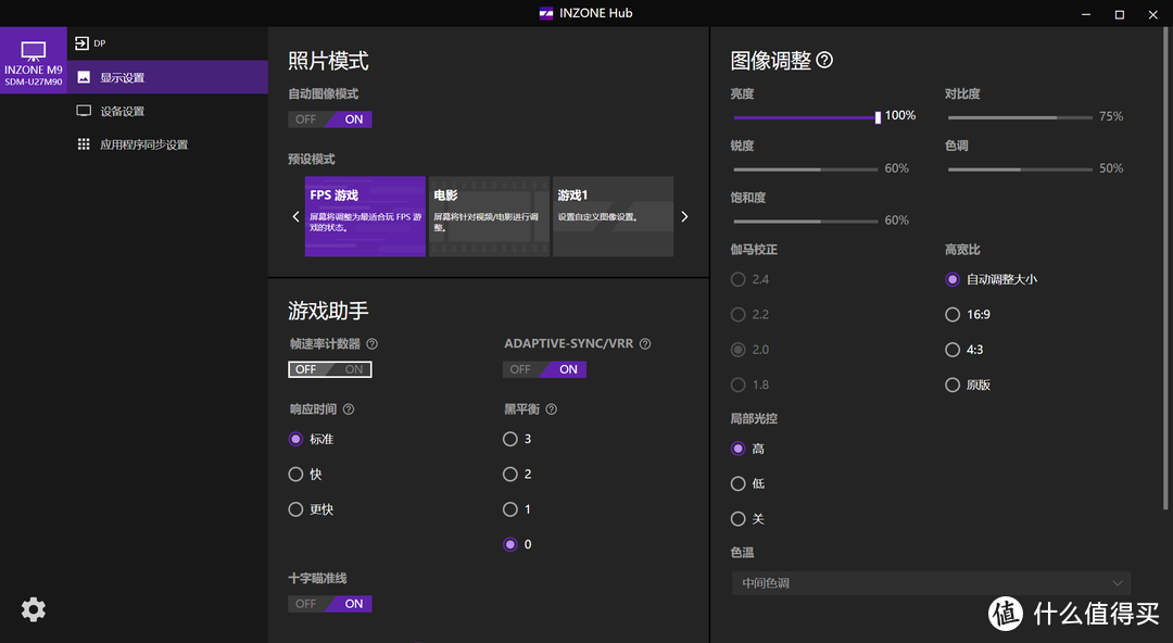 听我的！618游戏爱好者真的要试试这款索尼INZONE M9高端电竞显示器！