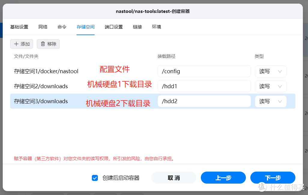 最新NASTOOL 3.X版本完整教程（三）绿联DX4600部署NASTOOL媒体库工具