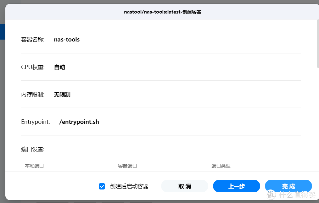 最新NASTOOL 3.X版本完整教程（三）绿联DX4600部署NASTOOL媒体库工具