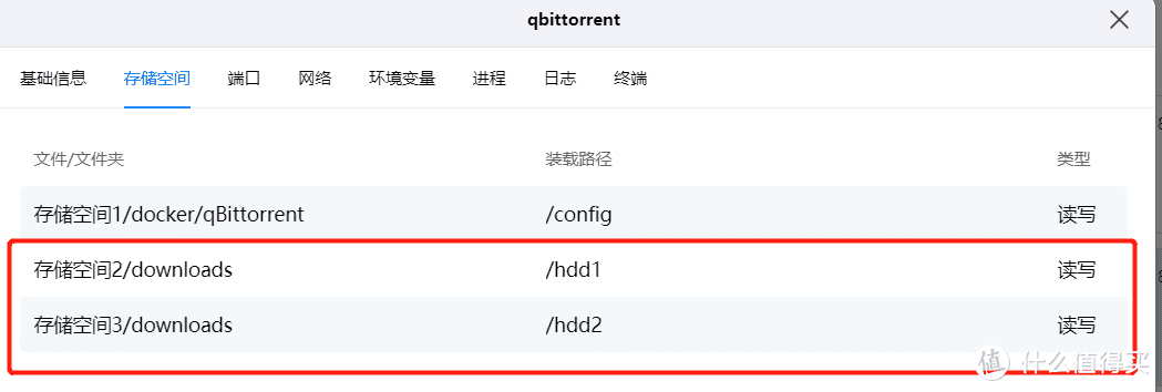 qbittorrent容器目录映射关系