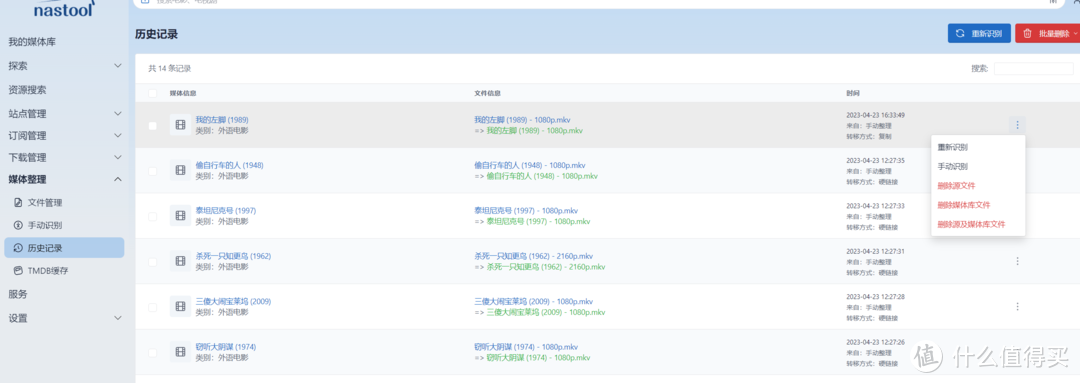 最新NASTOOL 3.X版本完整教程（三）绿联DX4600部署NASTOOL媒体库工具