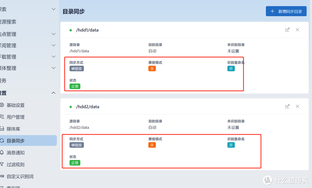 最新NASTOOL 3.X版本完整教程（三）绿联DX4600部署NASTOOL媒体库工具