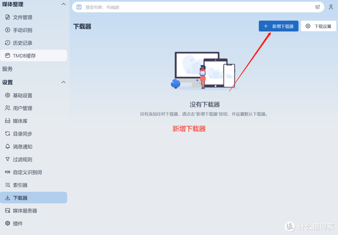 最新NASTOOL 3.X版本完整教程（三）绿联DX4600部署NASTOOL媒体库工具