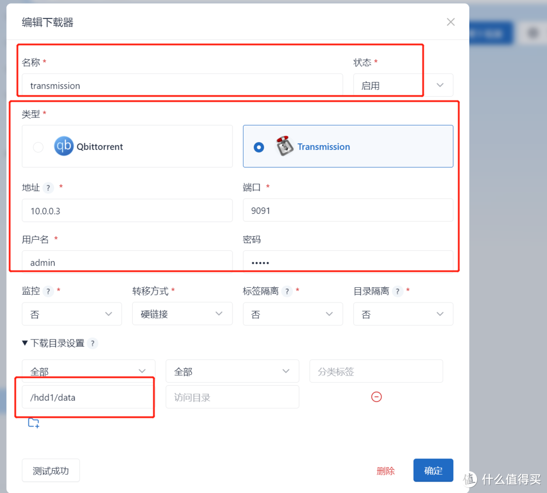 最新NASTOOL 3.X版本完整教程（三）绿联DX4600部署NASTOOL媒体库工具