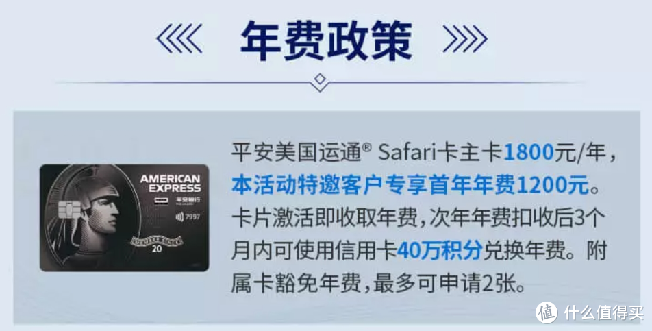 平安safari特邀半价年费，还有的已经免年费上车了！