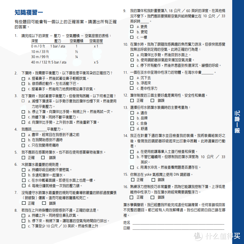 泰兰德普吉岛水肺潜水OW考证，签证和OW课程预先学习篇