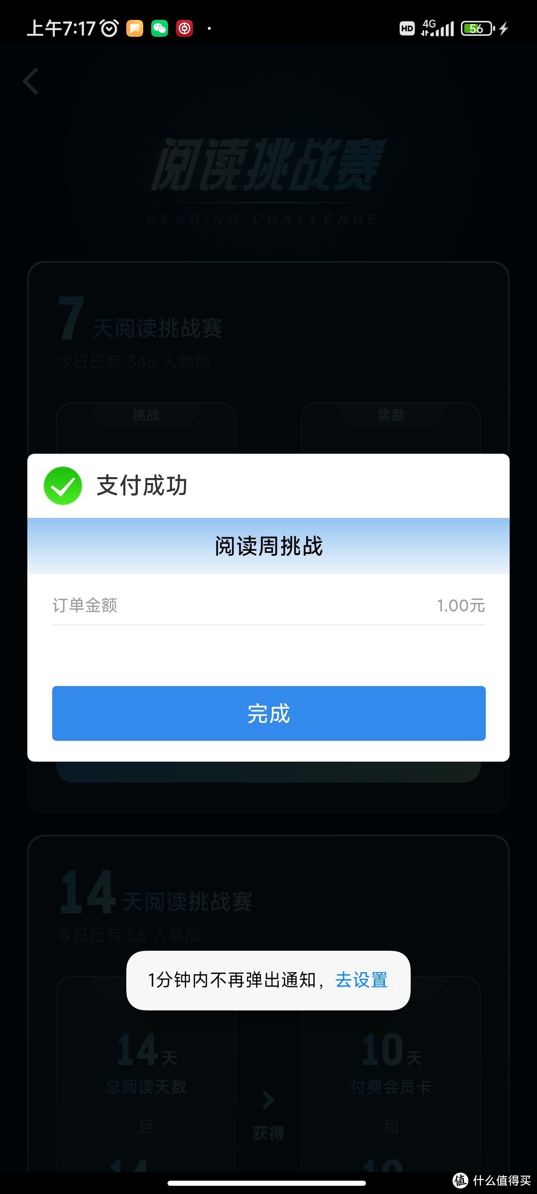 才7天，2600多人只有700多人成功。微信读书的阅读挑战赛还是有挑战的