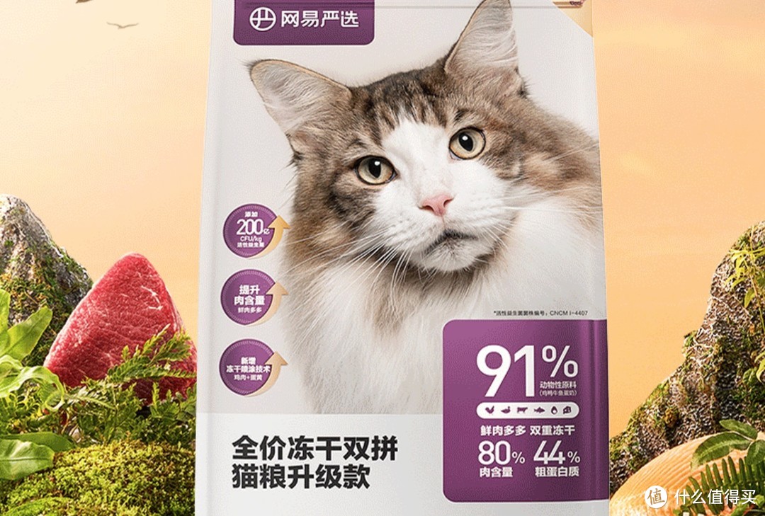 网易严选 全价冻干双拼猫粮：