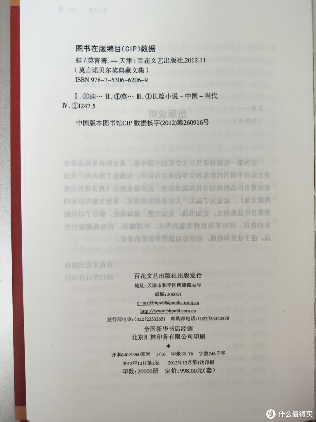 百花文艺出版社《莫言诺贝尔文学奖典藏文集》套装小晒