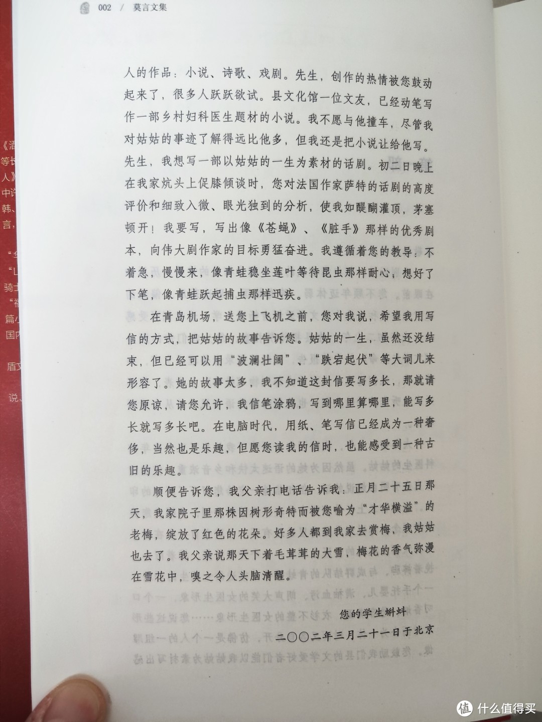 百花文艺出版社《莫言诺贝尔文学奖典藏文集》套装小晒