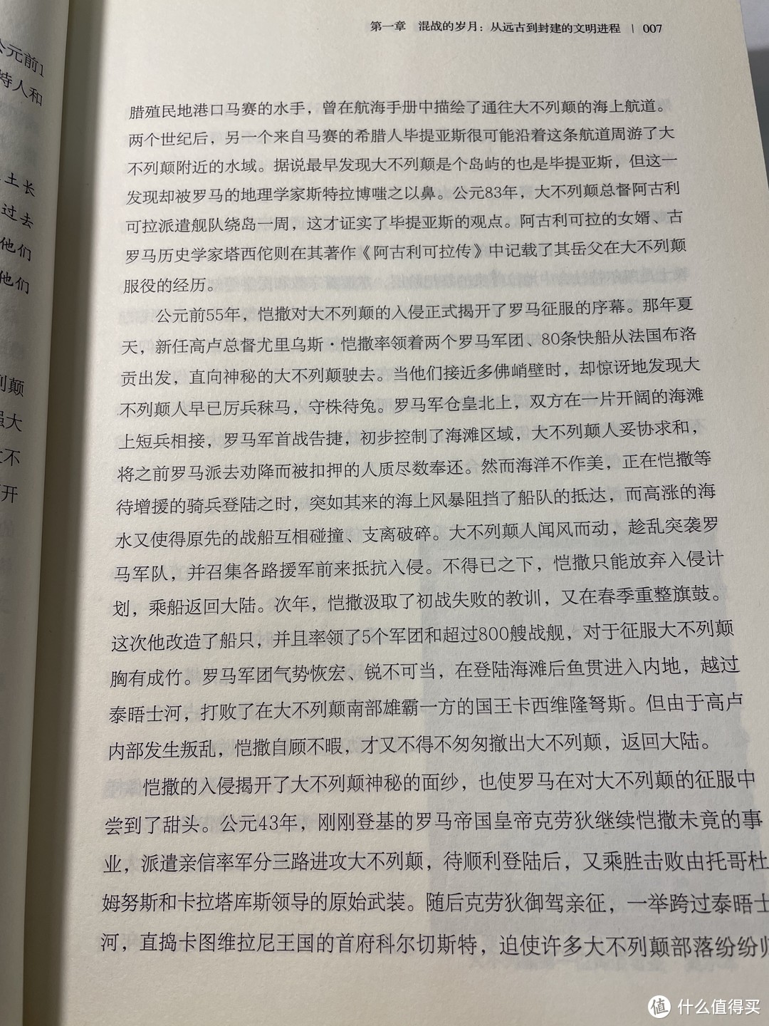 那些你不知道的英国史都在这本书里～