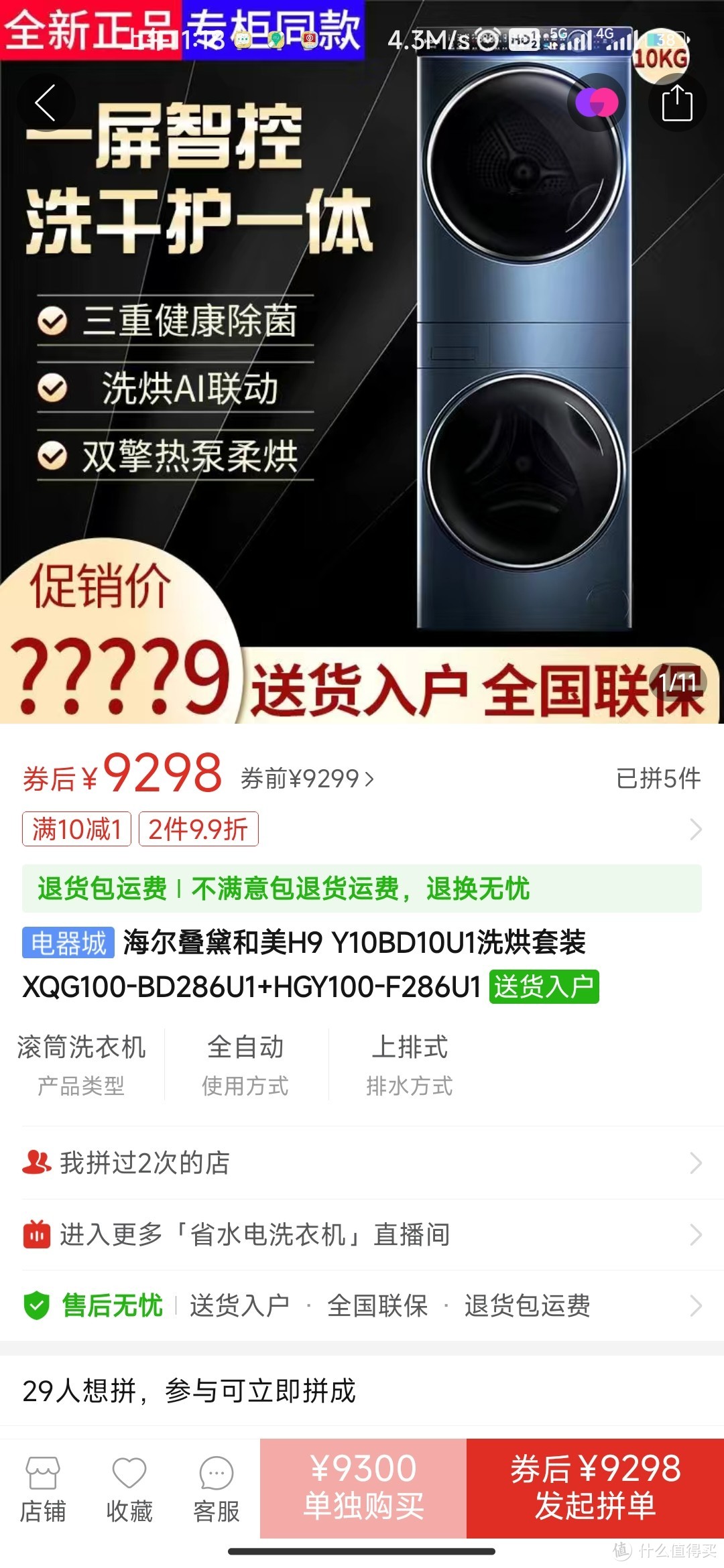 半年血亏3000，海尔旗舰烘洗套到底值不值？