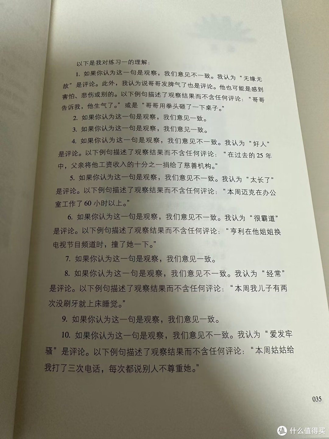 樊登推荐的一本适合父母阅读的书籍《非暴力沟通》