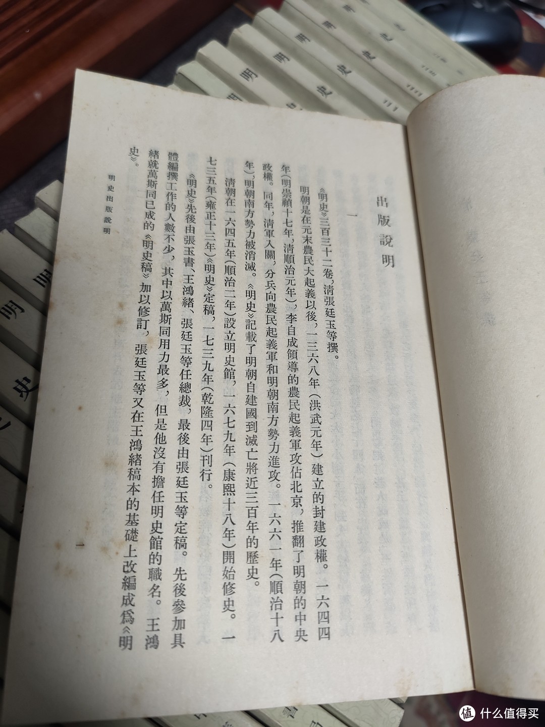 朋友送的一部由中华书局出版质量上乘、水平较高的《明史》