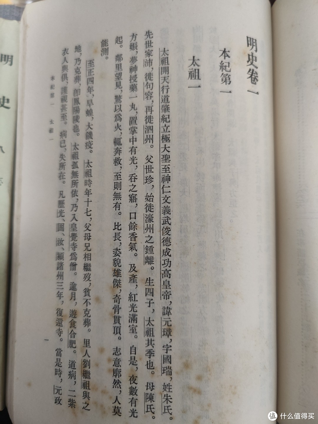 朋友送的一部由中华书局出版质量上乘、水平较高的《明史》