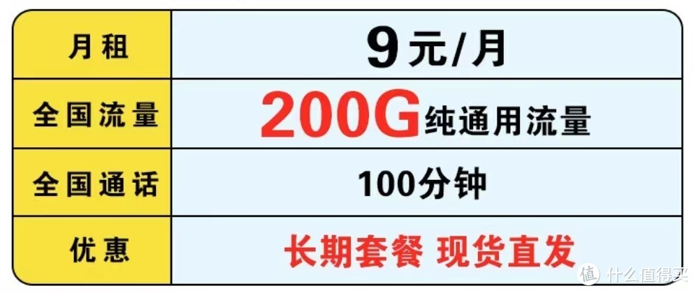 中国移动“稳了”，月租9元+200G流量+100分钟，暖心了！