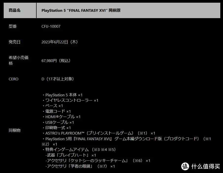 《最终幻想16》同捆PS5套装5月4日开订！主机外壳与手柄抢先公布