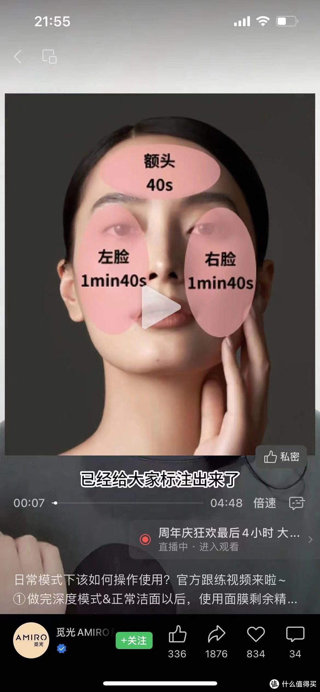 黑科技加持的高颜值随身美容仪——AMIRO觅光 S1 胶原炮体验评测