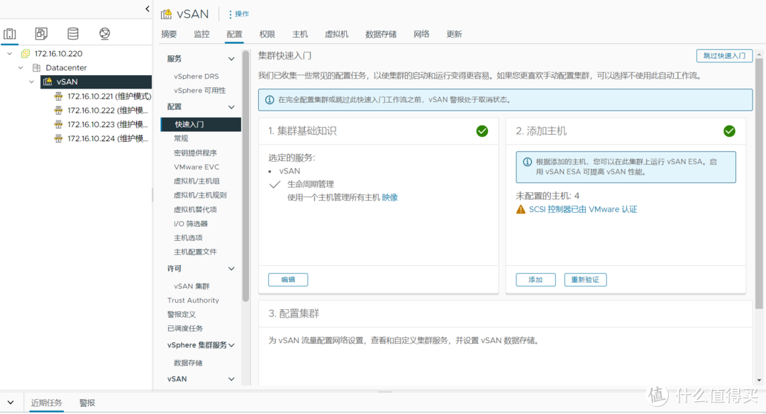 vSphere8超融合部署综合实验