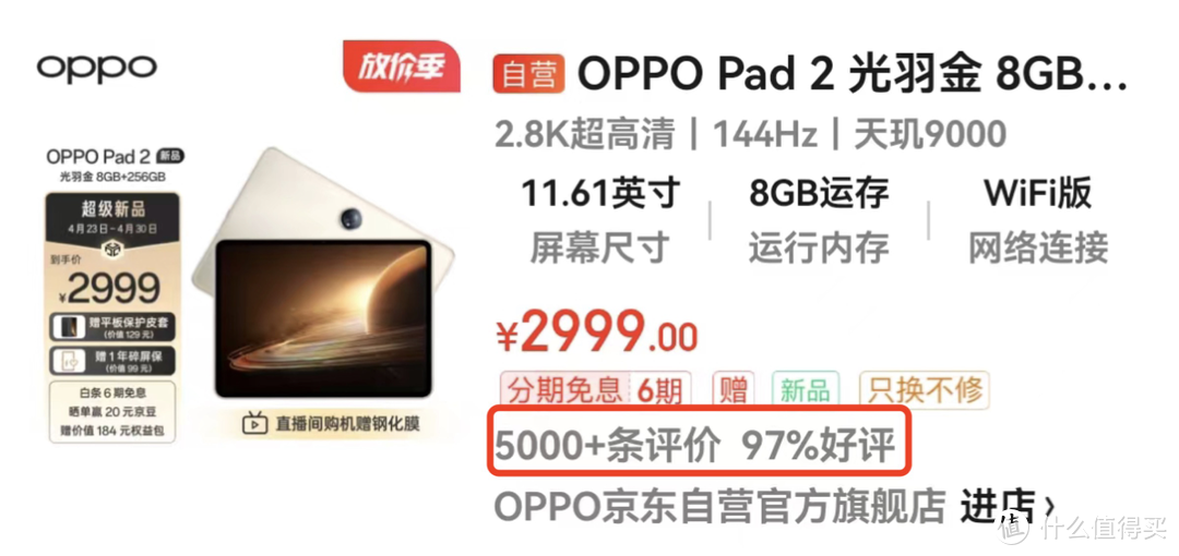 3000价位内，华米OV新品平板电脑该怎么选？产品优劣势一览