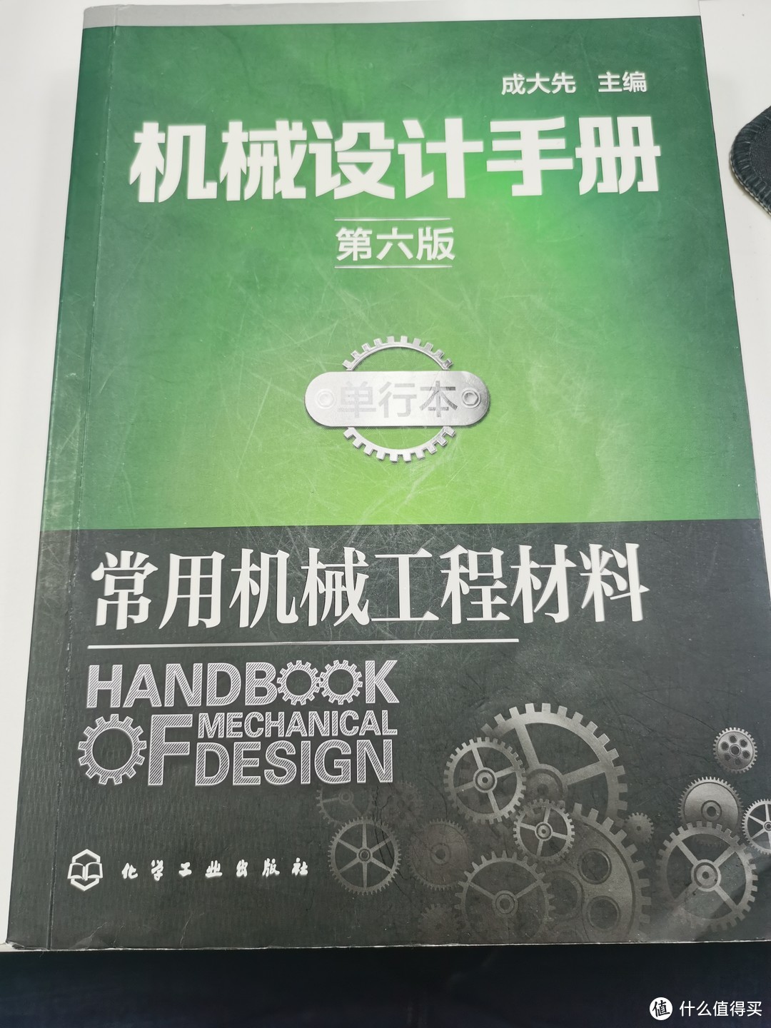 搬砖必备的工具书：常用机械工程材料