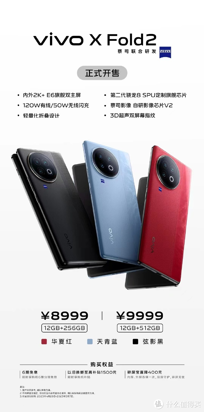 双折叠旗舰vivo X Fold2/X Flip发布，今日正式开售