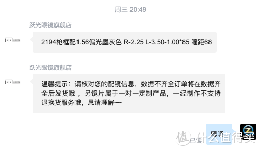 网上配眼镜只要3分钟？分享我的京东配镜经历