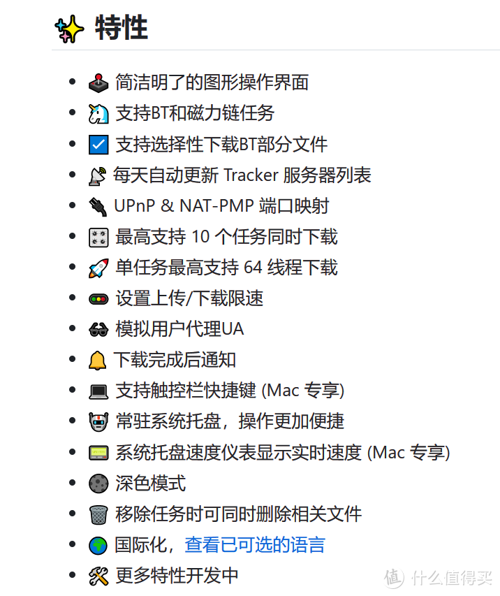 网络资源下载工具，Motrix软件体验