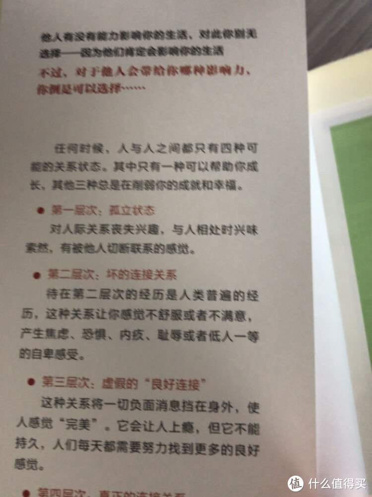 作为群居动物，我们避免不了别人带来的影响！