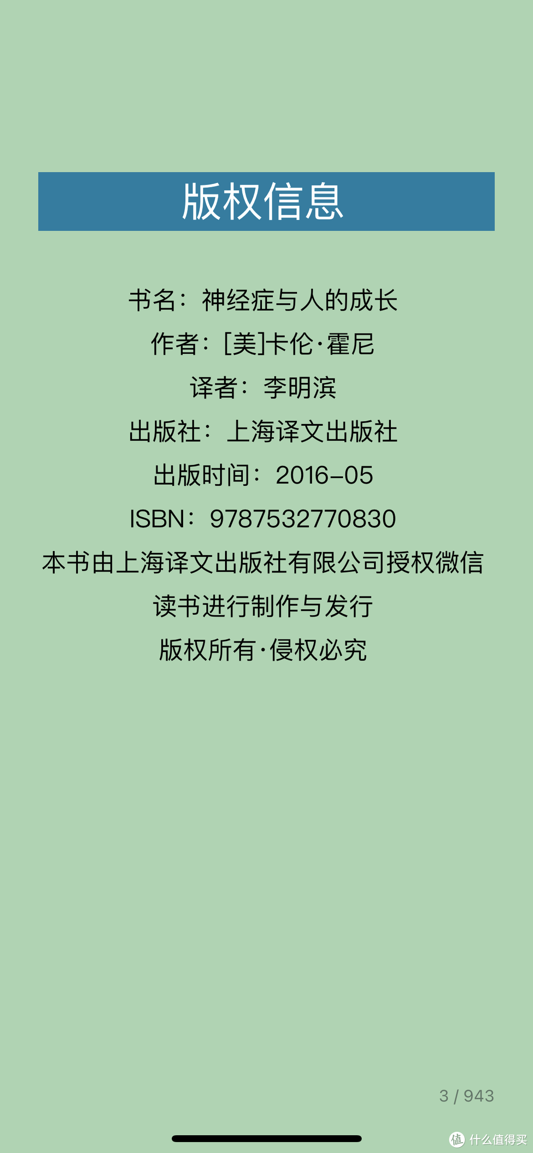 我们这个时代需要多看看心理学书籍，推荐《神经症与人的成长》