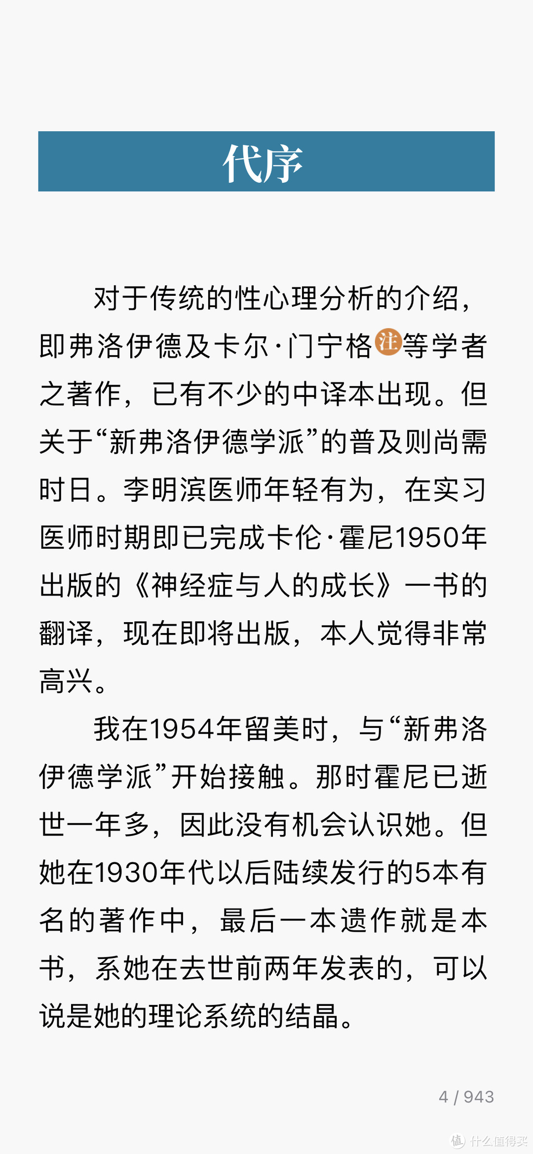 我们这个时代需要多看看心理学书籍，推荐《神经症与人的成长》