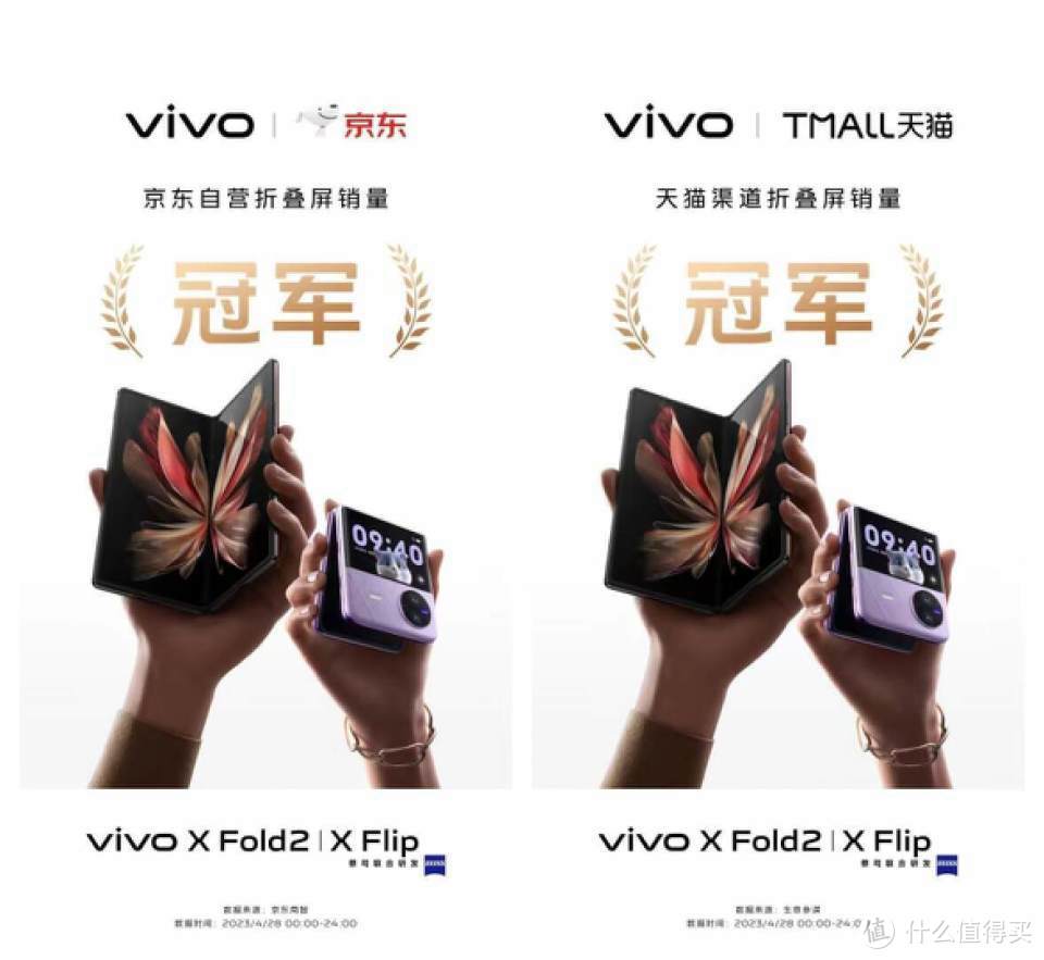 vivo X Fold2 | X Flip开售告捷，折叠机组合大受欢迎