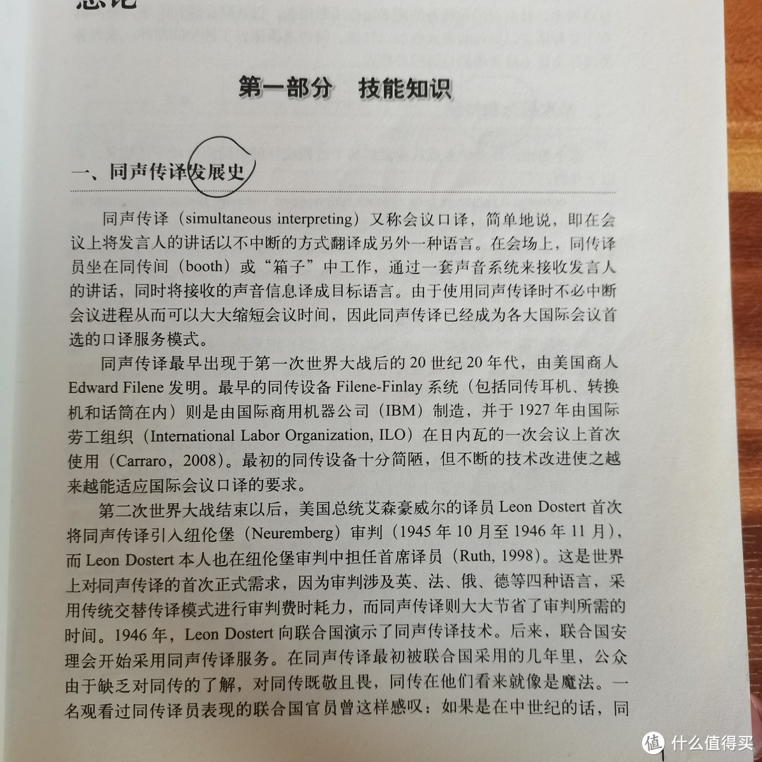 掌握这个英语学霸的必备技巧让你英语旧貌换新颜-外研社版MTI教材之同声传译