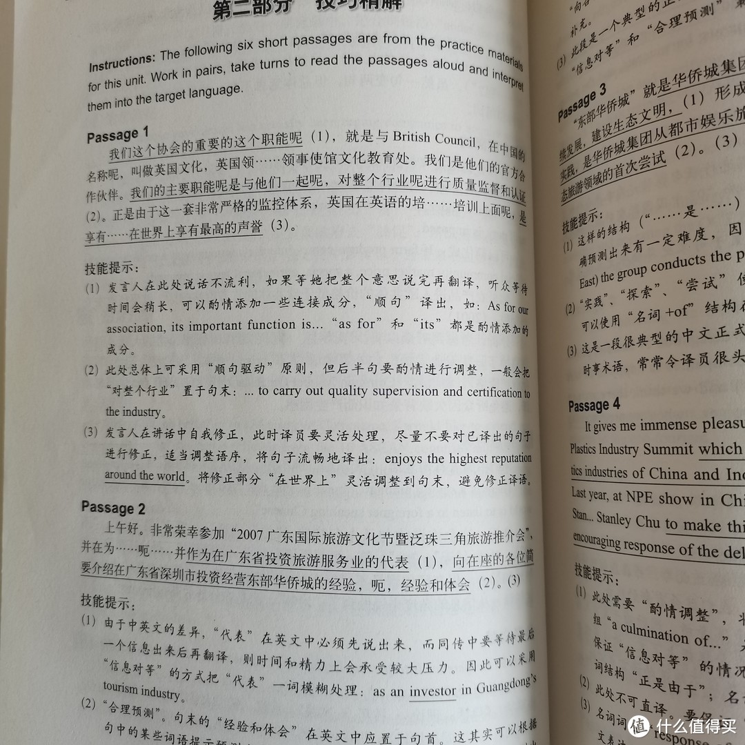 掌握这个英语学霸的必备技巧让你英语旧貌换新颜-外研社版MTI教材之同声传译